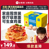 必胜优选 经典意面400g*5+黄天鹅可生食鸡蛋1.59kg/盒 30枚 