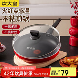 炊大皇平底锅不粘锅 牛排煎蛋煎锅火红点28cm 电磁炉通用中国红ZH28JG