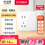 公牛（BULL）明装开关插座面板 超薄大板明盒无需底盒走明线 G59系列 象牙白 【五孔带两开关/单控】升级大板