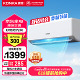康佳（KONKA）空调 大1匹 新三级能效 变频冷暖 强力除湿 壁挂式卧室空调挂机KFR-26GW/T3以旧换新
