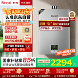 林内（Rinnai）13升燃气热水器【家电国家补贴15%】 澎湃大水量 百年定制 芯动力系列13QD31（JSQ26-D31）
