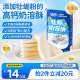 小鹿蓝蓝高钙牡蛎奶溶酥宝宝零食奶米饼儿童零食1岁+小吃云朵酥原味18.2g