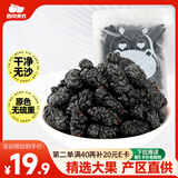 西域美农桑葚干500g 精选免洗攀枝花无沙桑子 养生茶黑桑葚干吃泡酒泡茶 