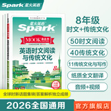 2026新星火英语小学升初中英语时文阅读七八九年级中考英语时文阅读理解完形填空任务型阅读传统文化写作专项训练初一二三中考时新话题 八年级 | 英语时文阅读与传统文化三期