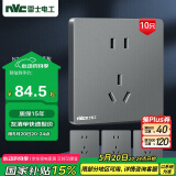 NVC雷士电工 开关插座 10a五孔插座量贩装 十支插座套装 N25雾感灰