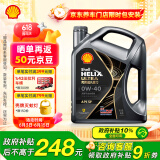 壳牌（Shell）机油全合成机油0w-40(0w40) API SP级 4L 都市光影版灰壳