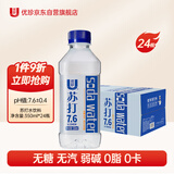 优珍苏打水饮料 无糖无汽弱碱性水饮品水 350ml*24瓶 整箱装