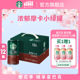 星巴克（Starbucks）星倍醇 黑醇摩卡228ml*12罐 即饮咖啡饮料礼盒