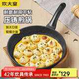 炊大皇 平底锅煎锅高级麦饭石色不粘锅煎盘30cm 电磁炉通用 JG30GJ