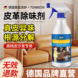 TONBEEN皮革除味剂真皮沙发去味皮具除臭皮质床除甲醛TVOC清除剂500mL