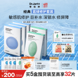 蒂佳婷（Dr.Jart）补水舒缓经典蓝绿丸面膜5盒(3蓝+2绿)25片 深透水润 520礼物