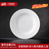 景德镇（jdz）官方陶瓷高温白瓷中式餐具饭碗面碗汤碗餐盘礼盒装结婚乔迁送礼 流霜8英寸深盘单个 1头