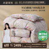 水星家纺羽绒被子95%白鹅绒被子冬季冬被芯加厚双人羽绒被220x240cm