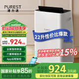 浦力适(PUREST) 除湿机/抽湿机 22升/天衣物干燥吸湿器 家用抽湿器  多重降噪 干衣机 