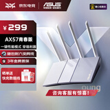 华硕（ASUS）RT-AX56U 青春WiFi6全千兆电竞无线路由器 随心组路由 游戏加速居家办公 双频Ai路由器RA RT-AX57青春版(白色)