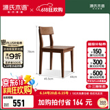 源氏木语 纯实木餐椅橡木椅子现代简约靠背椅环保书桌椅餐厅家具 胡桃色白蜡木餐椅（有折角） 440*455*780mm