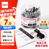 得力（deli）【超级爆款】60只15mm黑色长尾夹票夹 小号金属燕尾夹票据文件夹办公 60只/筒 8566