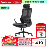 圣奥（sunon）睿铂 人体工学电脑椅职员办公椅靠背舒适久坐家用升降转椅子 高配款-一体扶手-头枕