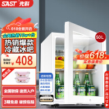 先科（SAST）冰吧冷藏柜 欧式恒温红酒柜酒店家用电冰箱迷你小型单门办公室电竞保鲜展示留样茶叶饮料药品柜 50升白（全冷藏保鲜+带锁）