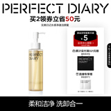 完美日记水感净澈洁颜蜜125ml卸妆洗面奶氨基酸温和生日礼物送女友