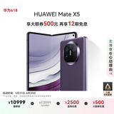 华为（HUAWEI） Mate X5 折叠屏手机 12GB+512GB 幻影紫