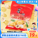 喜之郎龙眼果肉果冻35克x20杯共700g  休闲零食儿童零食