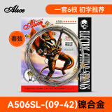 爱丽丝（Alice）电吉他弦 A506 电吉他琴弦 电吉他1弦一套6根散装1-6弦单买 1-6弦整套装