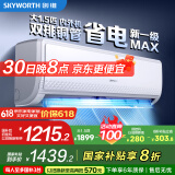 创维空调大1.5匹新一级能效畅享风好省电 家电国家补贴变频冷暖自清洁挂机以旧换新KFR-35GW/V3GB1A-N1