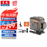东成绿光8线水平仪FF-8L(E型)激光高精度水平尺标线仪投线仪