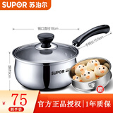 苏泊尔（SUPOR） 不锈钢奶锅好帮手做汤锅 304不锈钢小奶锅电磁炉通用锅具 304不锈钢蒸格- 18cm