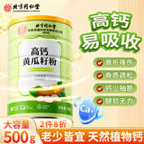 内廷上用北京同仁堂高钙黄瓜籽粉纯黄瓜籽粉可搭骨折补钙中老年营养代餐粉