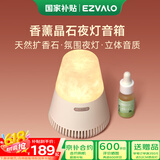几光矿石蓝牙音箱 香薰夜灯天然扩香音乐氛围灯桌面摆件男女生日礼物[国家补贴]