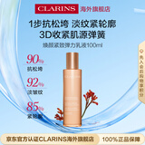 娇韵诗焕颜紧致乳液100ml 提拉紧致维稳护肤品