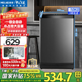美菱（MeiLing）洗衣机10公斤家用全自动大容量除菌除螨波轮洗衣机防缠绕桶自洁一键智洗可快洗节能低噪补贴洗衣机 Y1B100-典雅灰