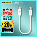 品胜苹果数据线PD27W快充Type-C to Lightning充电短线USB-C适用iPhone14/13/12/Xs手机充电宝0.25米