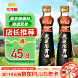 金龙鱼黑芝麻物理压榨香油组合装450ml*2