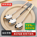 京东京造 勺子 汤饭勺304不锈钢食品级餐具幻彩分餐勺【电镀不掉色】3只装