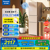 松下（Panasonic）【国家补贴】270升三门冰箱银离子抑菌智能WIFI纤薄嵌入变频风冷无霜小户型家用电冰箱以旧换新 NR-EC27WPB-N 金色