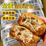 百宝库 全麦坚果面包早餐粗粮2斤无蔗糖糖尿病面包代餐饱腹专用食品零食
