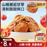三只松鼠甘草山楂100g 蜜饯果干果脯办公室家庭休闲食品零食小吃