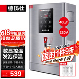 德玛仕（DEMASHI）开水器商用 智能电热开水机全自动进水不锈钢烧水器开水炉热水桶学校工厂工地饭店饮水机大容量 保温数显款丨220V丨40升/小时