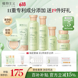 植物主义准孕妇护肤品套装 化妆品哺乳期保湿纯补水天然怀孕期可用 【礼盒版】牛油果滋润保湿7件套