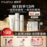 PMPM白松露水乳套装补水保湿紧致提亮肤色改善暗沉 【嫩亮淡纹】洁水乳洁3件套