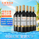 长城  特选级解百纳干红葡萄酒 750ml*6瓶 整箱装