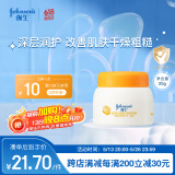 强生（Johnson）婴儿蜂蜜特润面霜25g 宝宝面霜儿童保湿滋润霜屏障舒缓防干燥起皮