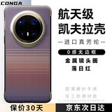 CONGA适用华为mate70pro/pro+手机壳优享版凯夫拉芳纶纤维保护套超薄防摔散热无边框日落
