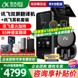 科大讯飞翻译机双屏 多语种离线实时同步翻译器4.0 商务会议投屏 智能同声翻译耳机 出国旅游随身拍照翻译 讯飞双屏翻译机+讯飞耳机BUDS2黑色-京8仓