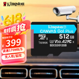 金士顿（Kingston）TF卡(Micro SD) 摄像头专用 高速存储内存卡 监控 手机 switch 运动相机存储卡 大疆无人机go pro SDCG3/512G【读170MB/S 丨4K】