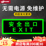 杰澜斯自发光夜光荧光消防应急疏散安全出口指示灯指示牌无需电源免接电 安全出口
