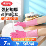 美丽雅家务手套加厚洗碗洗衣厨房清洁乳胶胶皮手套防油防护手套小号